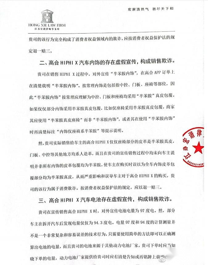 高合HIPHI X被质疑虚假宣传：国外音响变成了国产，差距太大！