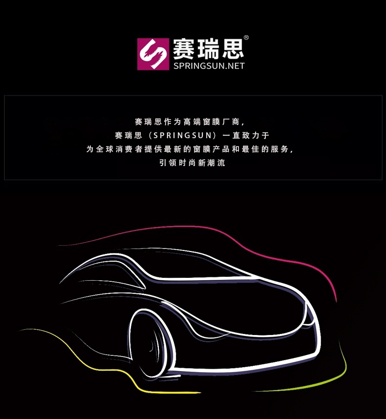 赛瑞思SPRINGSUN：劣质隐形车衣有多可怕，给你带来很多