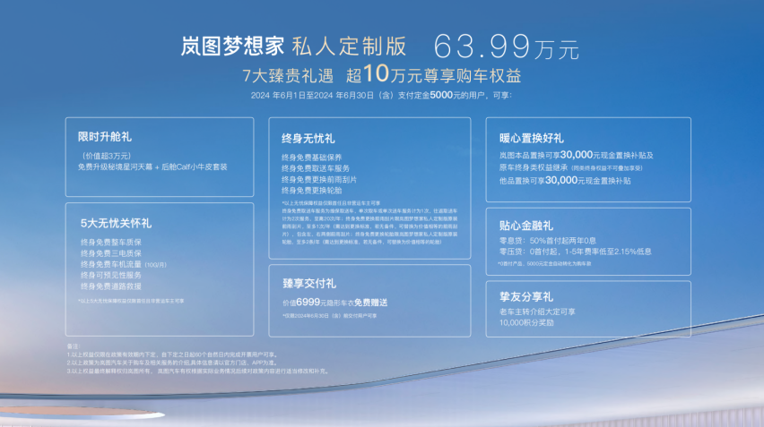 岚图FREE 318大湾区预售开启 岚图梦想家私人定制版重磅发布