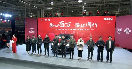 第100万辆整车下线，上汽乘用车郑州工厂创新纪录