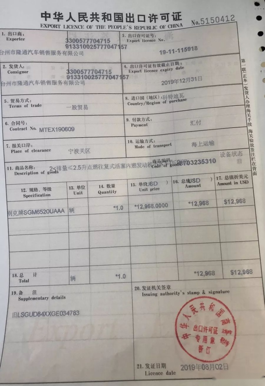 台州出口的首辆二手车，居然卖出12968美元！