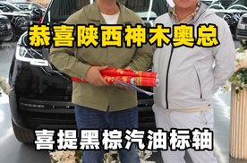 25款路虎揽胜黑琥珀满配成功交付陕西神木