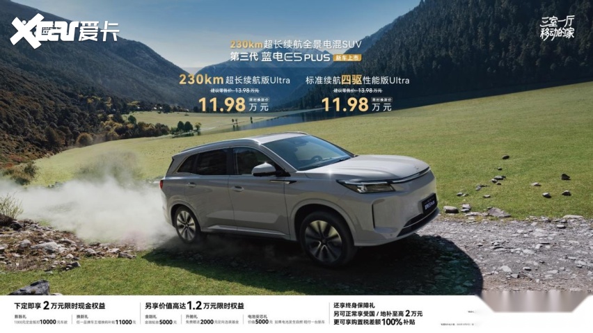 第三代蓝电E5 PLUS正式上市，11.98万买230km超长续航