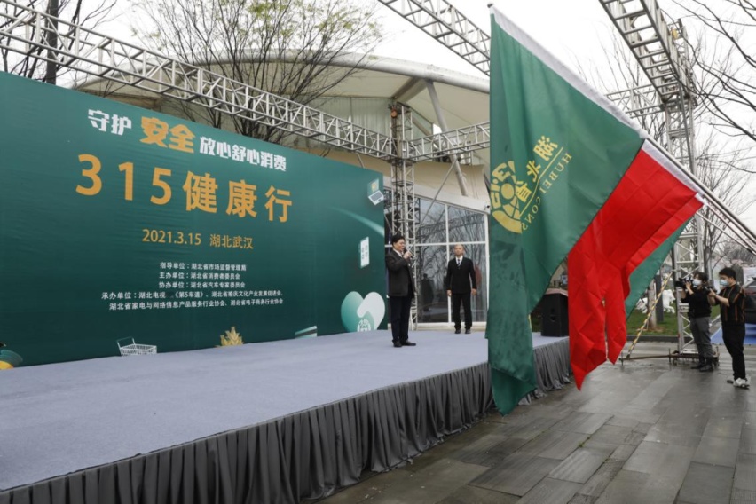 2021年湖北3·15消费投诉和解平台上线仪式