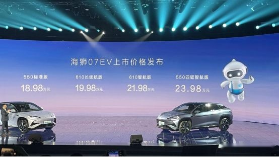 比亚迪出新车啦！海狮07EV售18.98万起