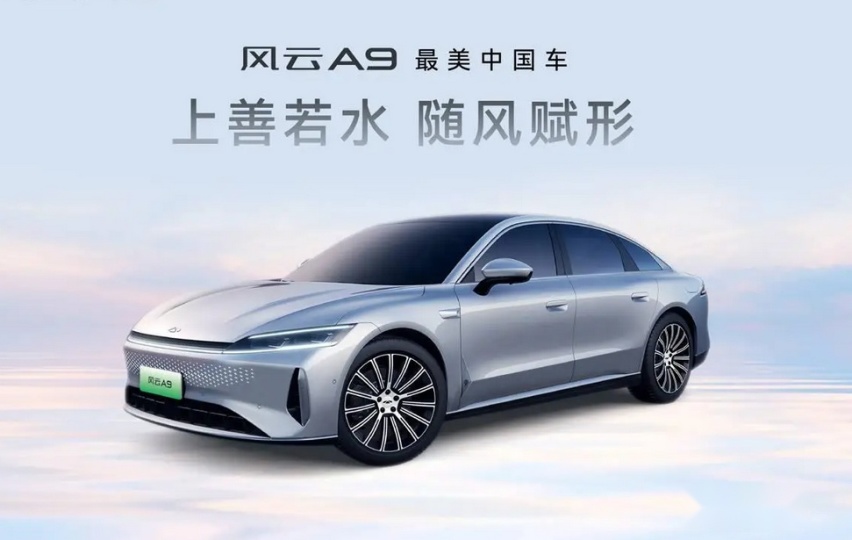 奇瑞旗舰轿车A9正式亮相，搭载插混动力+磁浮悬挂