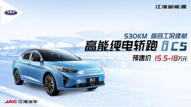 江淮iC5明日正式上市 预售15.5万起/综合续航530km