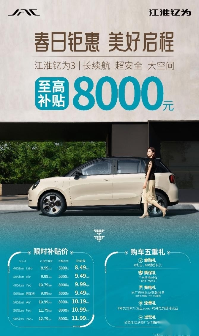 “钇”卷到底！钇为3至高8000元现金补贴，五重好礼叠加送