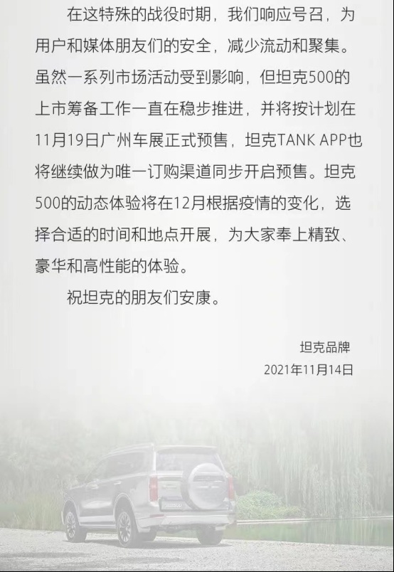 坦克500将于11月19日广州车展期间开启预售