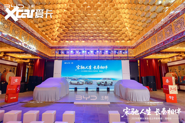 第五代DM-i加持续航实力升级 2026款秦&宋洛阳上市