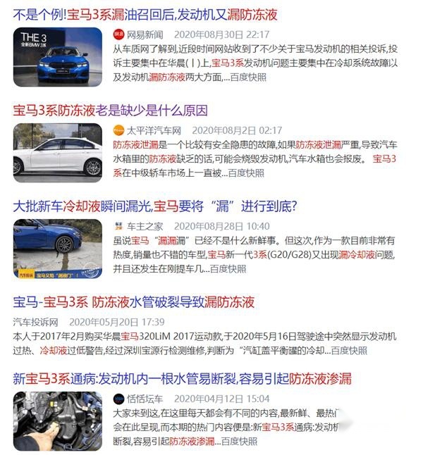 华晨宝马回应防冻液泄露事件：热管理模块密封圈不严所致，免费换