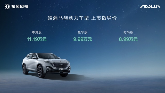 9万多买混动,4挡电混SUV皓瀚DH-i成上班族首选