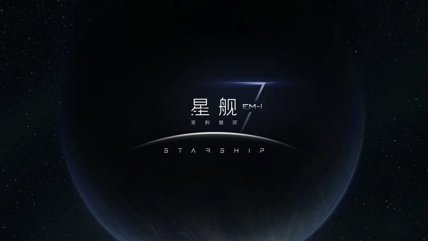 吉利银河星舰7 EM-i：套娃还是创新？能否在同级竞品中脱颖而出？