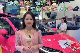 “地表最强”遛娃神车！广州车展体验极狐考拉