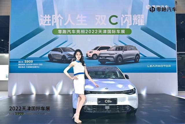 进阶人生 双C闪耀 零跑C01震撼亮相天津国际车展