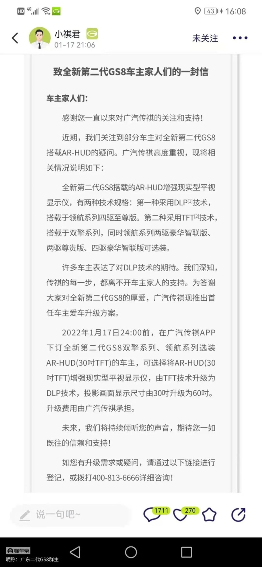 品控问题迟迟无法提升，传祺终究成不了一线
