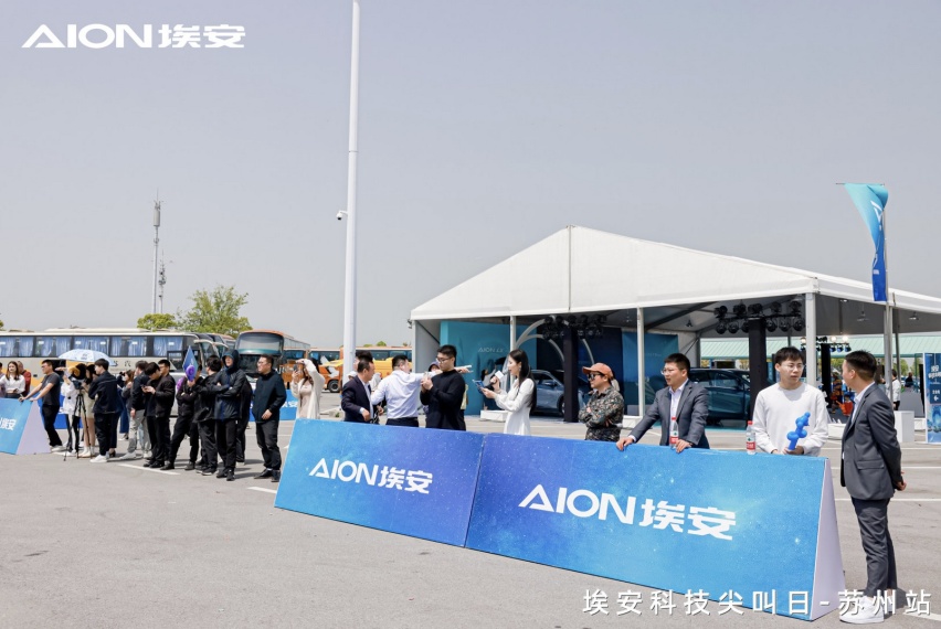 YY登场！埃安科技尖叫日苏州站A爆全场