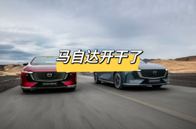 马自达入局开干了！MAZDA EZ-6改写B级轿车市场格局