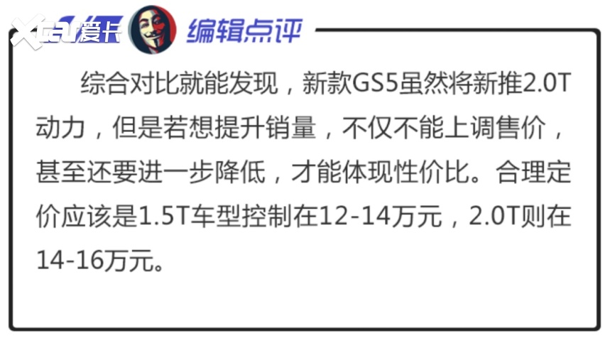 看个新车丨拉皮改款，动力换新，新款传祺GS5曝光