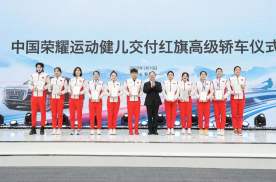 红旗将向冬奥荣耀健儿赠车 助力中国体育再启新征程