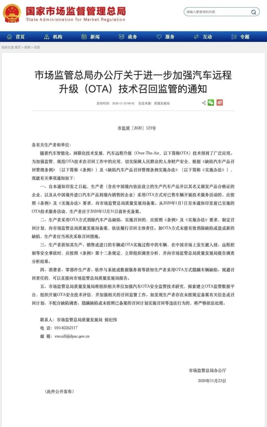 暗批理想特斯拉？总局发文加强汽车OTA召回监管背后的苦衷