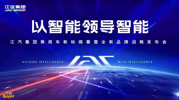江汽的第一次？新品牌、新车型，强势入局新能源汽车产业下半场