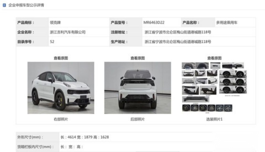 性能更强还很运动，领克05+申报图曝光，搭载2.0T发动机