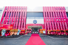 众启致远 共赴未来 一汽-大众云南银鼎众锐4S店盛大开业扬帆启航