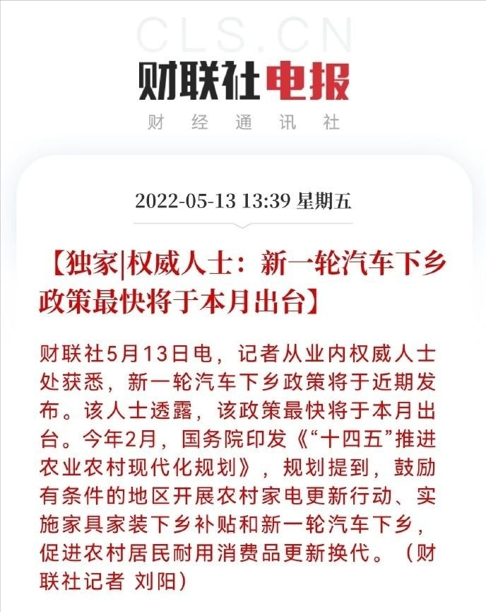 汽车下乡政策出台救市在即 能否点燃并引爆夏季车市？