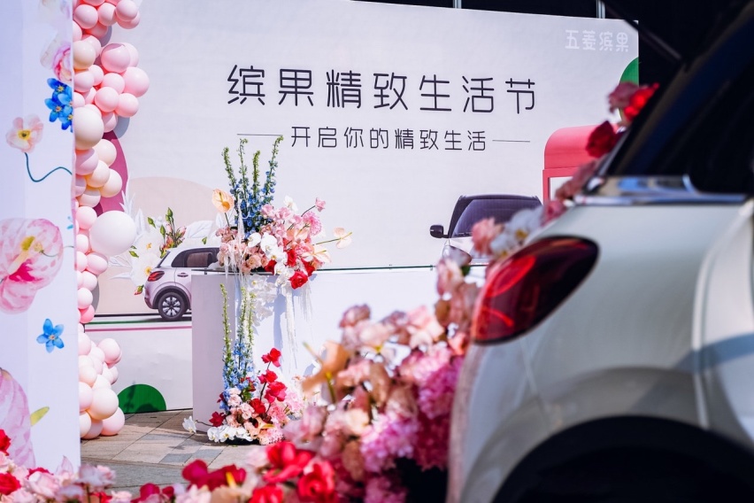 缤果精致生活节！五菱缤果正式登陆华东