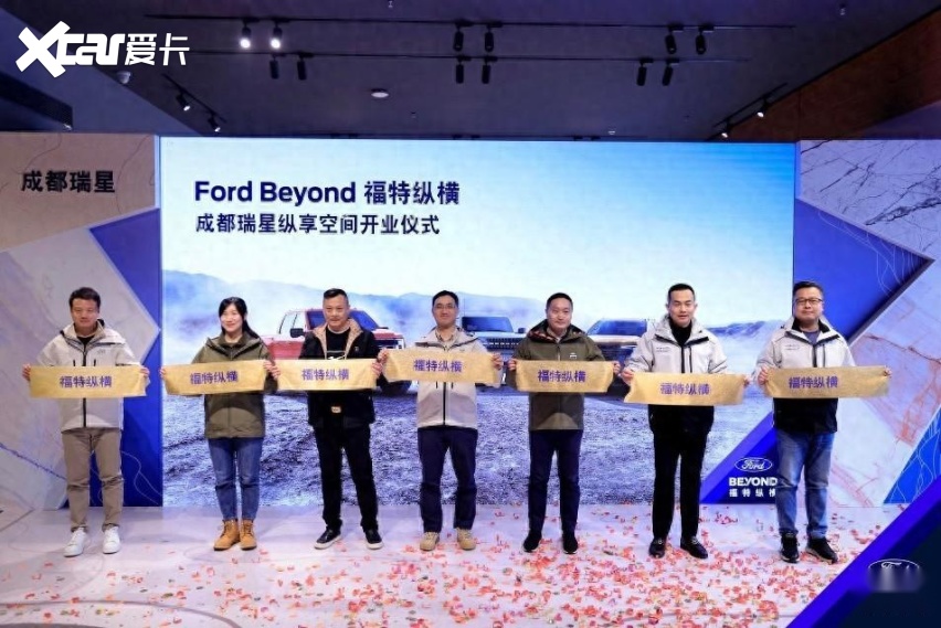 成都首家Ford Beyond福特纵横纵享空间正式开业