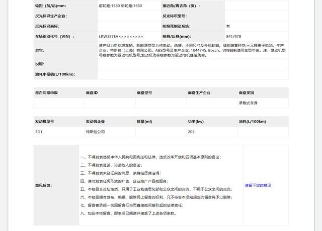 疑长续航后驱版曝光 聊聊国产特斯拉Model 3的那点事儿