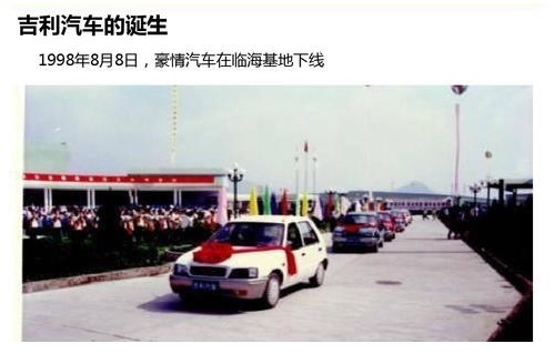 吉利千辛万苦敲打出的100辆豪情，为何李书福直接用压路机报废