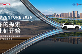 全新荣放正式交付，一汽丰田SUV家族全系送福利