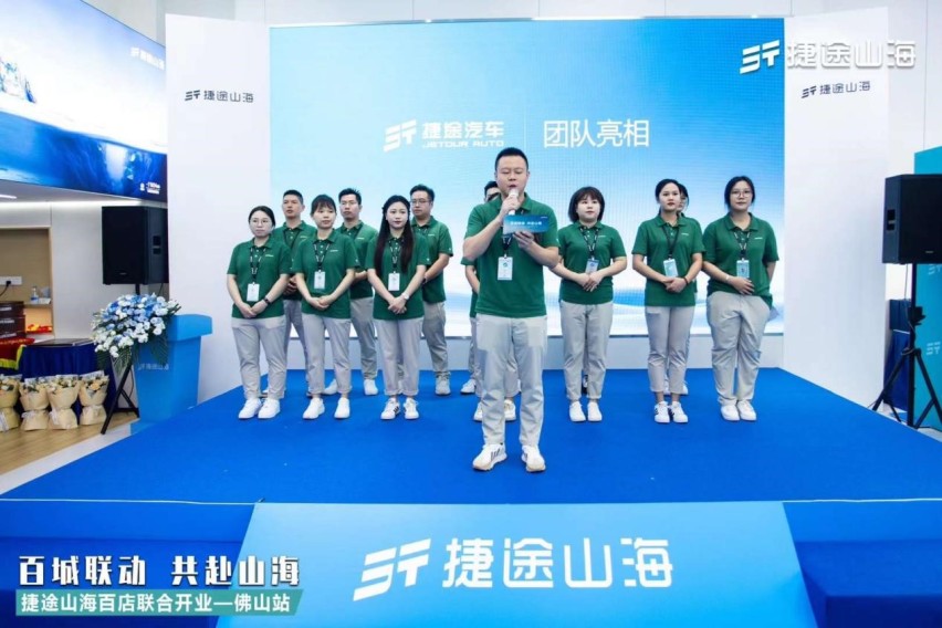 捷途山海佛山宇鹏新能源中心正式开业 捷途汽车开启“旅行+”混动3.0时