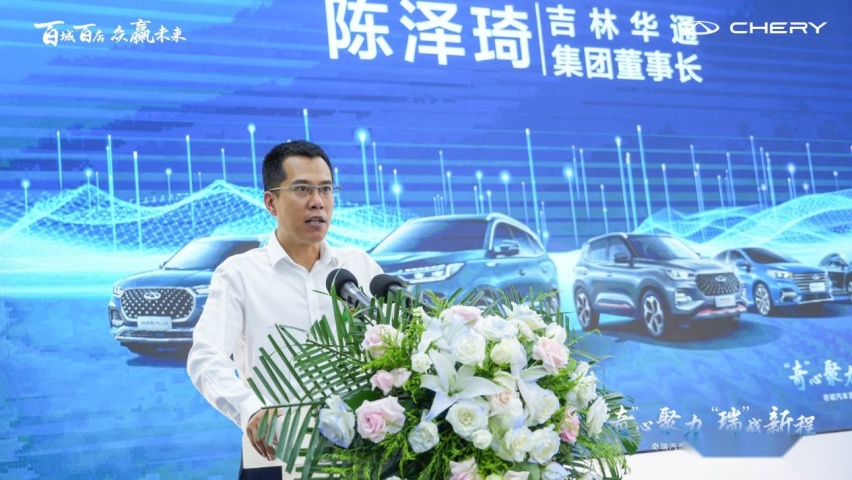 奇心聚力 瑞战新程 吉林华通兴瑞店盛大开业