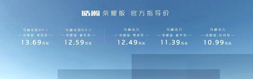 林更新代言10.99万元起,东风风神皓瀚荣耀版上市