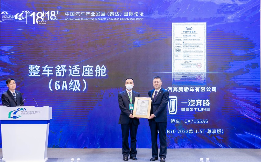 中国轿车舒适标杆 一汽奔腾B70成首款整车舒适座舱（6A级）认证轿车