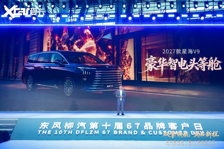 2027款星海V9正式上市：官降超3万，20余项豪华配置同步升级