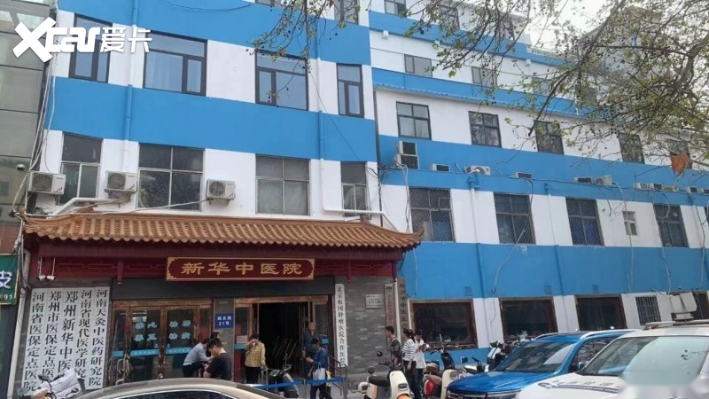 郑州新华中医院：传承中医，中西医结合，守护您的健康！