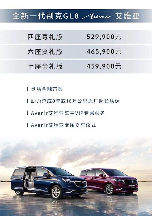 快讯｜别克GL8 Avenir艾维亚上市 售价45.99万起
