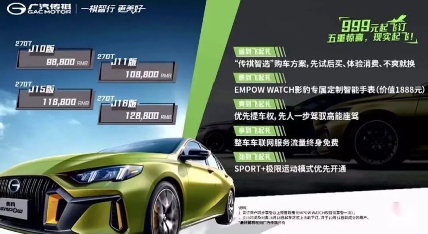 10万元级最快的轿车？影豹正式开启预售，9.88万元起！