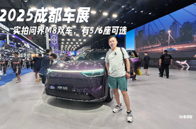 2025成都车展：实拍问界M8双车，有5/6座可选