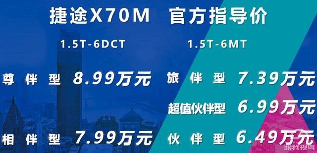 6.49万就能拥有中型SUV 捷途X70M上市