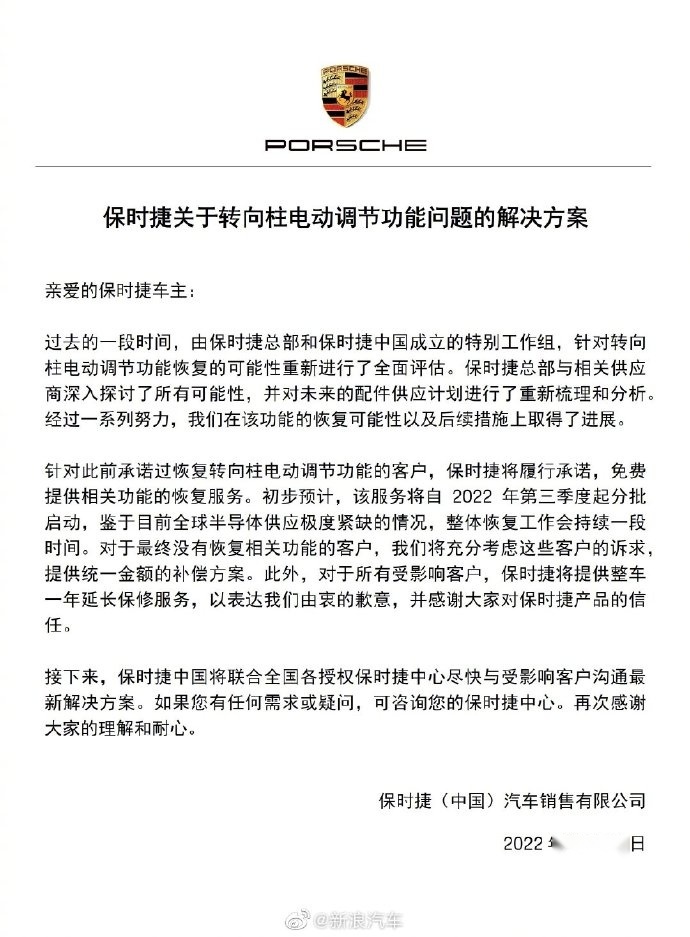 保时捷承诺免费恢复电动转向柱功能，早知今日，何必当初