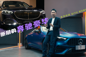 从迈巴赫高定到AMG CLE，不断层的奔驰豪华