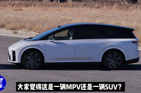 理想第二辆纯电车i8，它到底是MPV？还是一辆SUV？