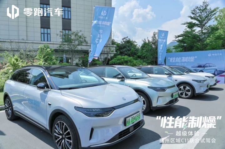 “性能制燥 越级体验” 零跑C11福州联合试驾会收官