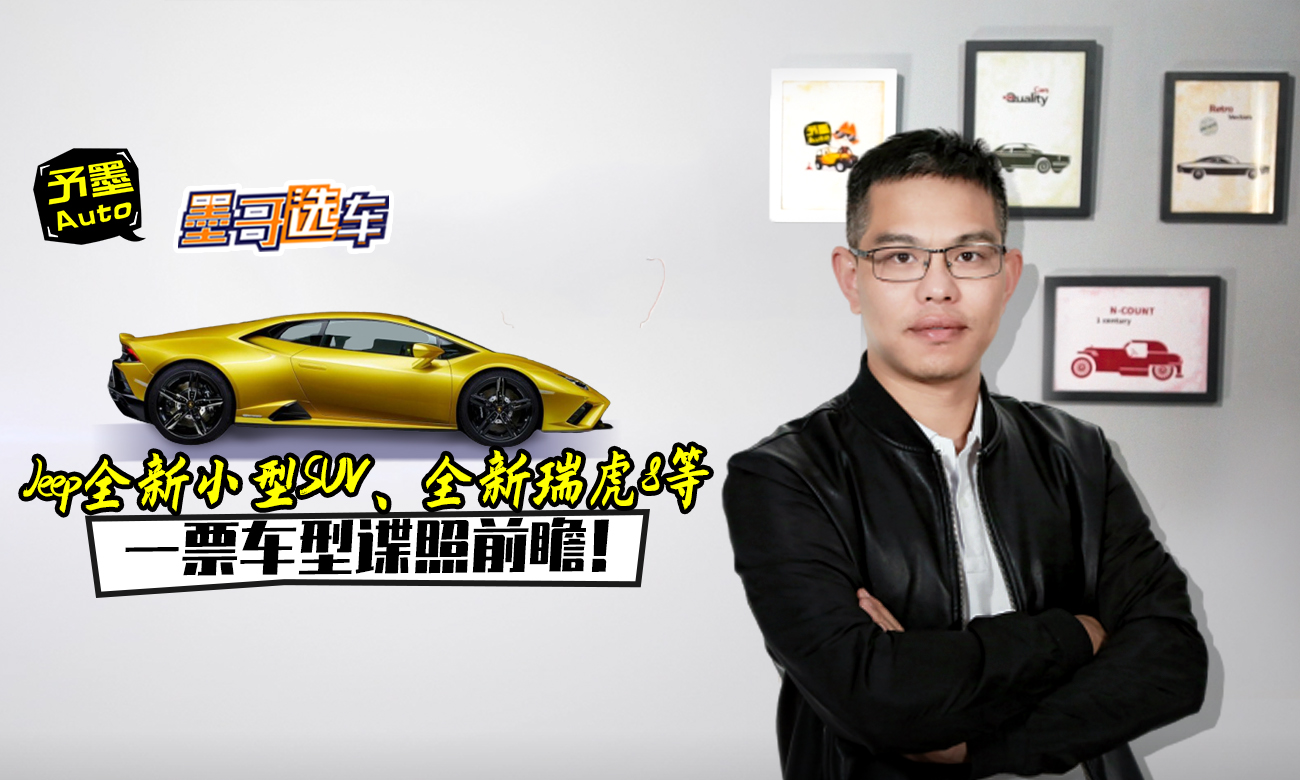 Jeepȫ��С��SUV��ȫ����8��һƱ܇��ՙ��ǰհ��