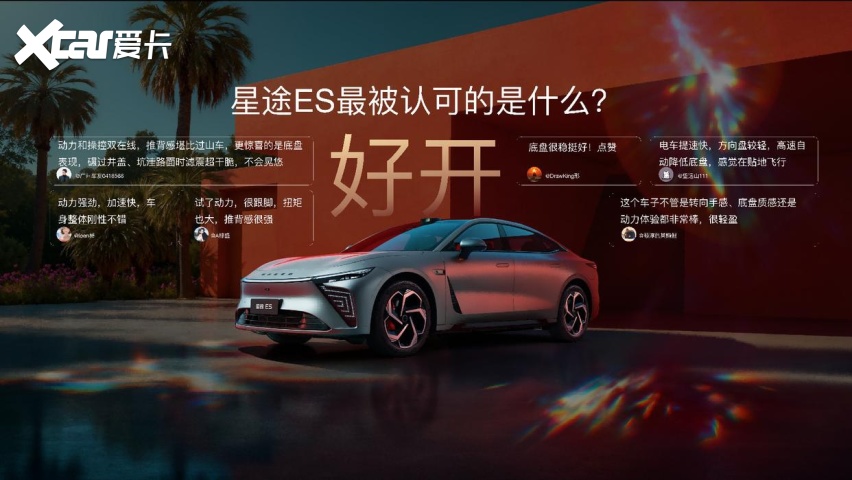 2027款星途ES开启预售，重新定义新能源时代好开的新标准